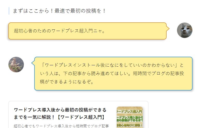 ワードプレスで吹き出しを使う方法と注意点ー Luxeritas なら簡単 プラグイン不要 ワドブロ ワードプレスでブログ運営